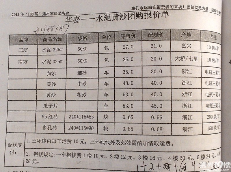 水泥黄沙配送