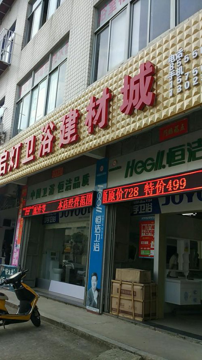 瓷砖卫浴批发